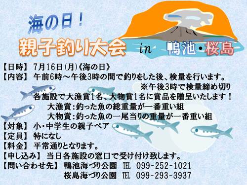 Ｈ30年7月16日　海の日親子釣り大会.jpgのサムネイル画像