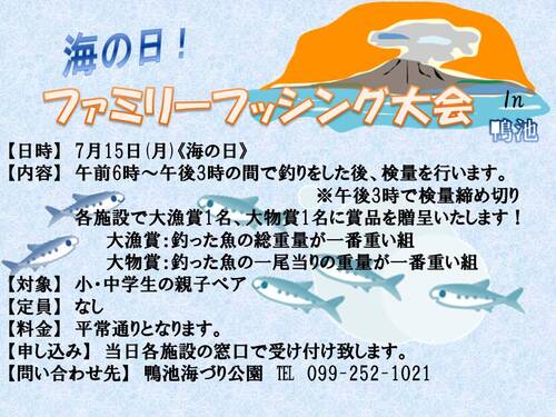 Ｒ6年7月　海の日親子釣り大会・鴨池.jpg