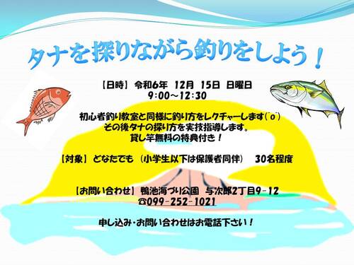 Ｒ6年12月　タナ釣り・ 鴨池海づり公園.jpg