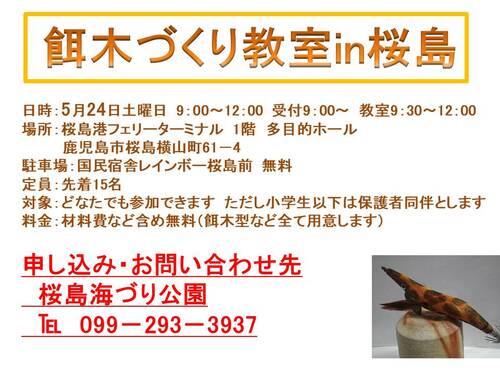 餌木作り教室R7.jpg
