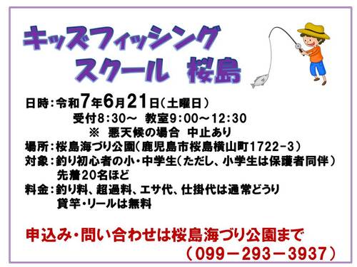 Ｒ7・６月キッズ桜島.jpg
