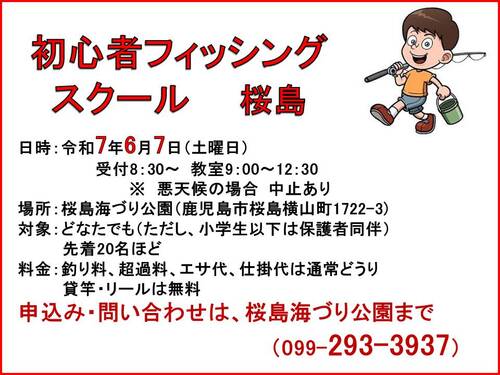 Ｒ7・６月初心者桜島.jpg