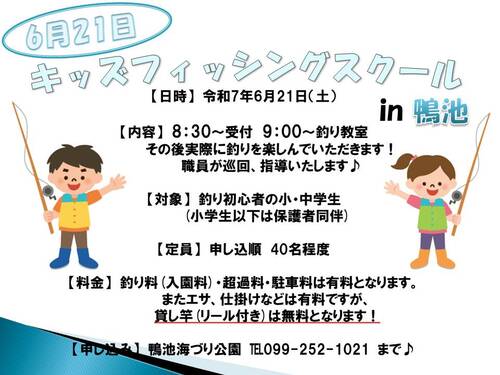Ｒ7年6月キッズ鴨池.jpg