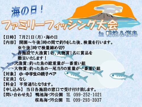 Ｒ7海の日釣り大会鴨池・桜島.jpg