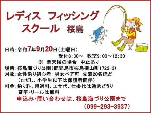 Ｒ7・9月レディース桜島.jpg
