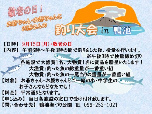 Ｒ7年9月　敬老の日釣り大会・鴨池.jpg