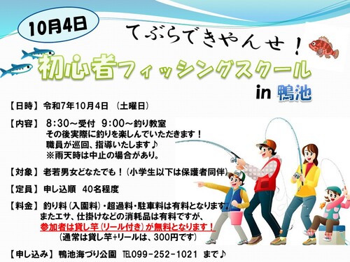 Ｒ7年10月　初心者鴨池.jpg