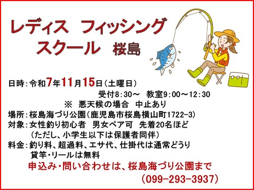Ｒ7・11月レディース桜島.jpg