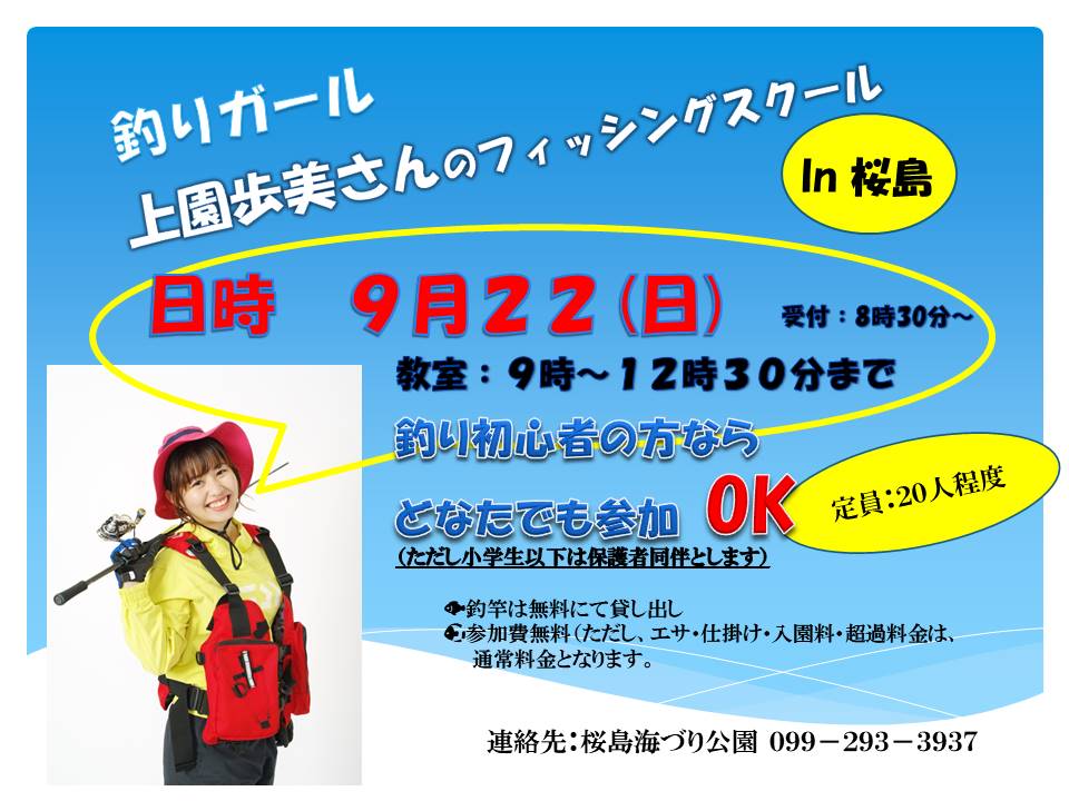 http://umiduri-kouen.com/event/news/img/%E4%B8%8A%E5%9C%92%E3%81%95%E3%82%93%E9%87%A3%E3%82%8A%E6%95%99%E5%AE%A4%E6%A1%9C%E5%B3%B69%E6%9C%88.jpg