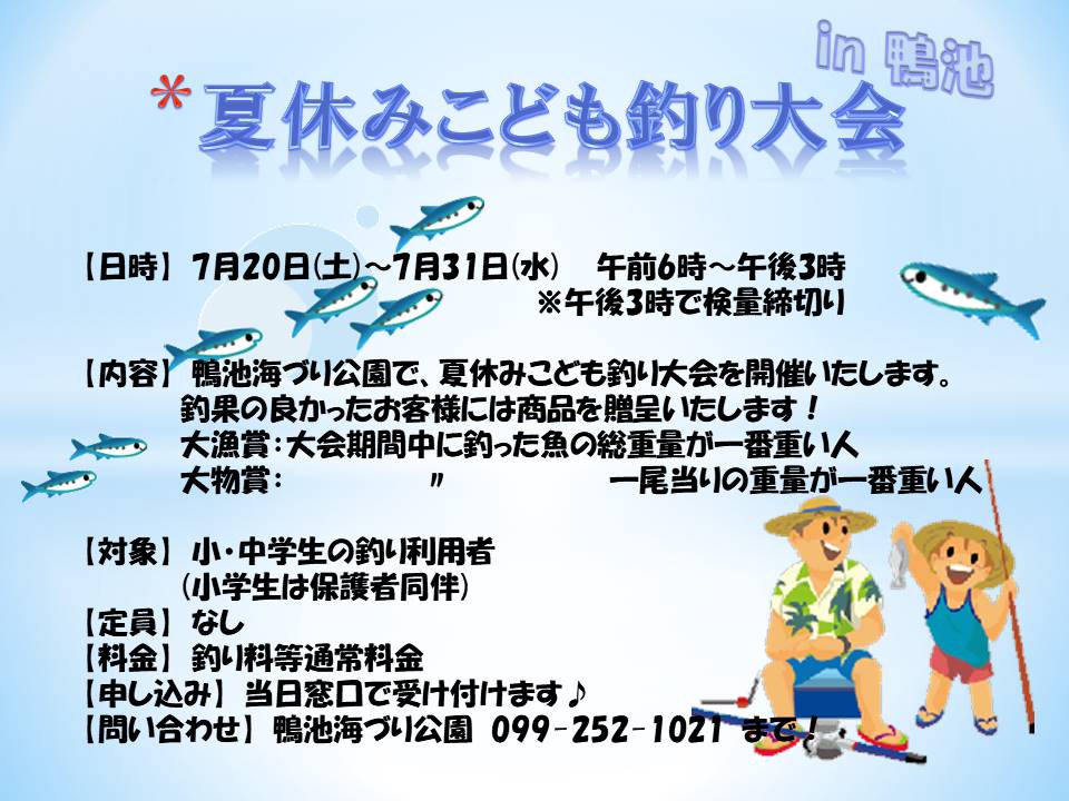 http://umiduri-kouen.com/event/news/img/%E5%A4%8F%E4%BC%91%E3%81%BF%E3%81%93%E3%81%A9%E3%82%82%E9%87%A3%E3%82%8A%E5%A4%A7%E4%BC%9A%E3%83%BB%E5%8E%9F%E6%9C%AC.jpg