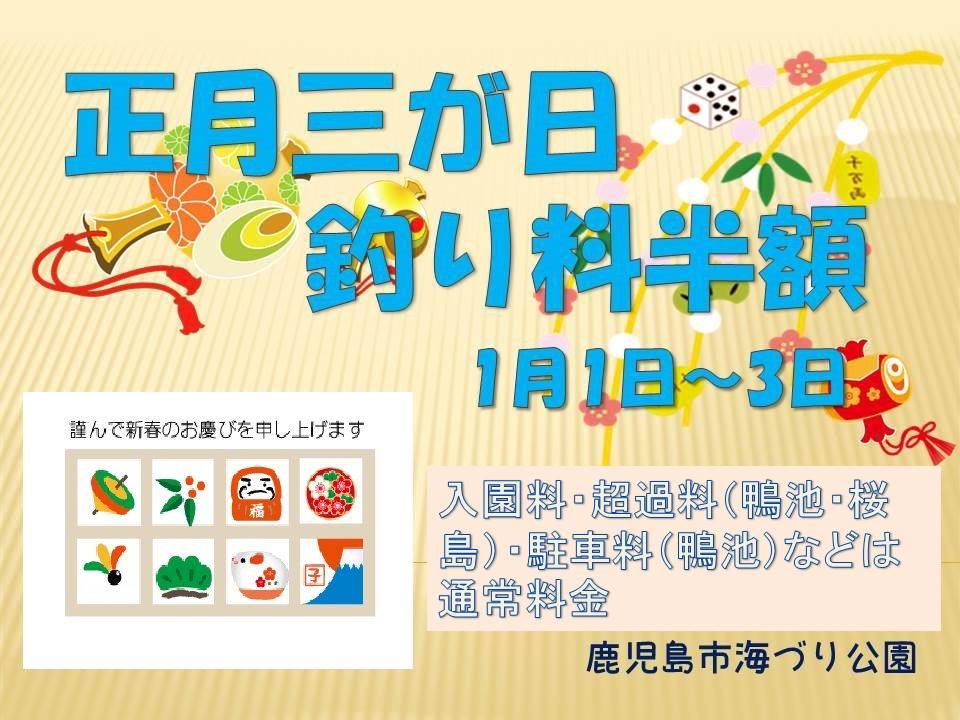 http://umiduri-kouen.com/event/news/img/%E6%AD%A3%E6%9C%88%E5%8D%8A%E9%A1%8D%E9%96%8B%E6%94%BE%E9%B4%A8%E6%B1%A0%E6%A1%9C%E5%B3%B6.jpg