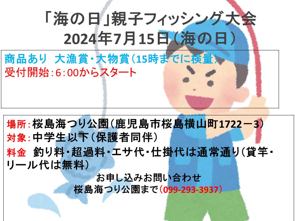 http://umiduri-kouen.com/event/news/img/%E8%A6%AA%E5%AD%90%E9%87%A3%E3%82%8A%E5%A4%A7%E4%BC%9A%E3%83%BB%E6%A1%9C%E5%B3%B6.jpg