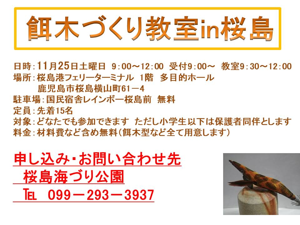 http://umiduri-kouen.com/event/news/img/%E9%A4%8C%E6%9C%A8%E4%BD%9C%E3%82%8A%E6%95%99%E5%AE%A4R5%E3%83%BB11%E6%9C%88.jpg