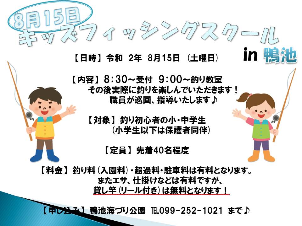 http://umiduri-kouen.com/event/news/img/%EF%BC%B22%E5%B9%B48%E6%9C%8815%E6%97%A5%E3%80%80%E7%AC%AC%E5%9B%9E%E3%82%AD%E3%83%83%E3%82%BA%E3%83%95%E3%82%A3%E3%83%83%E3%82%B7%E3%83%B3%E3%82%B0%E3%82%B9%E3%82%AF%E3%83%BC%E3%83%AB.jpg