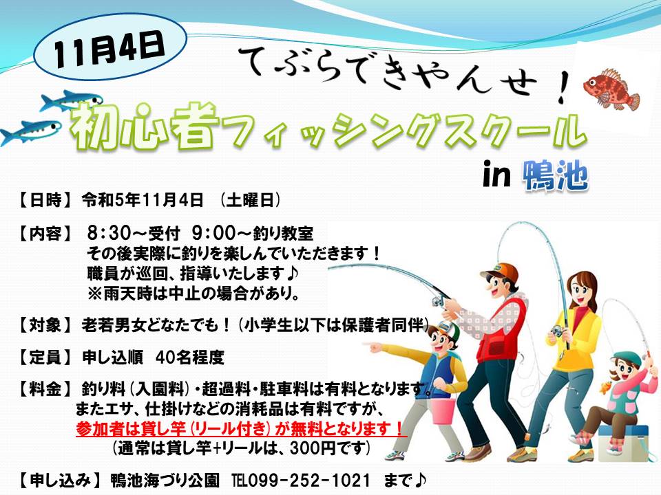 http://umiduri-kouen.com/event/news/img/%EF%BC%B25%E5%B9%B411%E6%9C%88%E9%B4%A8%E6%B1%A0%E3%80%80%E5%88%9D%E5%BF%83%E8%80%85%E3%83%95%E3%82%A3%E3%83%83%E3%82%B7%E3%83%B3%E3%82%B0%E3%82%B9%E3%82%AF%E3%83%BC%E3%83%AB.jpg