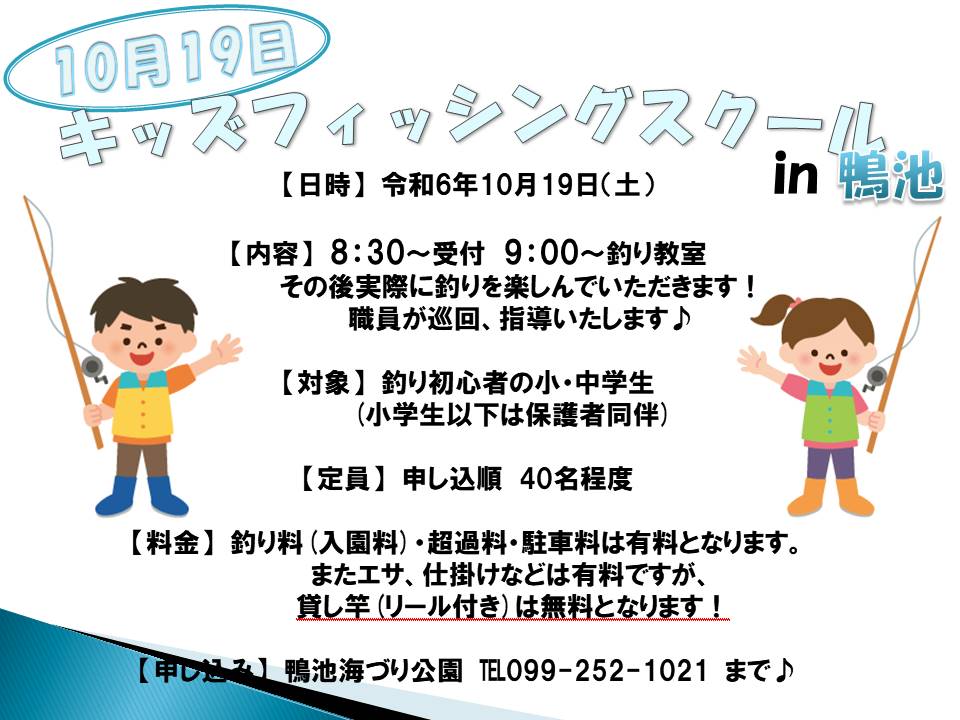 http://umiduri-kouen.com/event/news/img/%EF%BC%B26%E5%B9%B410%E6%9C%88%E3%80%80%E3%82%AD%E3%83%83%E3%82%BA%E3%83%95%E3%82%A3%E3%83%83%E3%82%B7%E3%83%B3%E3%82%B0%E3%82%B9%E3%82%AF%E3%83%BC%E3%83%AB%E9%B4%A8%E6%B1%A0.jpg