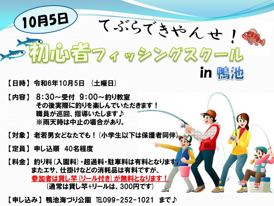 http://umiduri-kouen.com/event/news/img/%EF%BC%B26%E5%B9%B410%E6%9C%88%E5%88%9D%E5%BF%83%E8%80%85%E3%83%95%E3%82%A3%E3%83%83%E3%82%B7%E3%83%B3%E3%82%B0%E3%82%B9%E3%82%AF%E3%83%BC%E3%83%AB%E9%B4%A8%E6%B1%A0.jpg