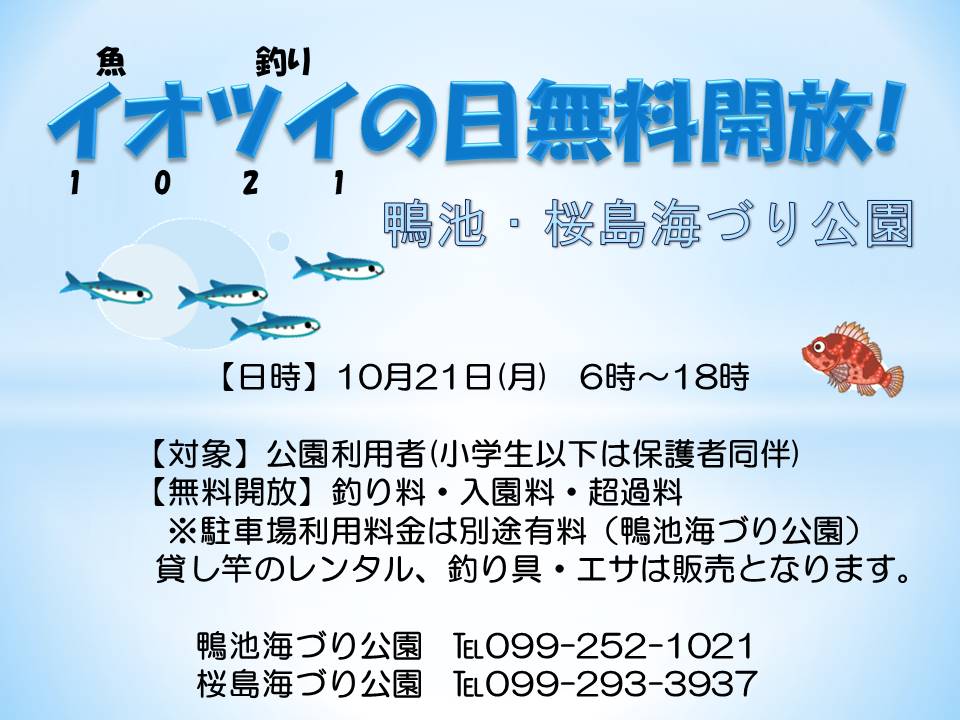 http://umiduri-kouen.com/event/news/img/%EF%BC%B26%E5%B9%B410%E6%9C%8821%E6%97%A5%E3%80%80%E3%82%A4%E3%82%AA%E3%83%84%E3%82%A4%E3%81%AE%E6%97%A5%E7%84%A1%E6%96%99%E9%96%8B%E6%94%BE3.jpg