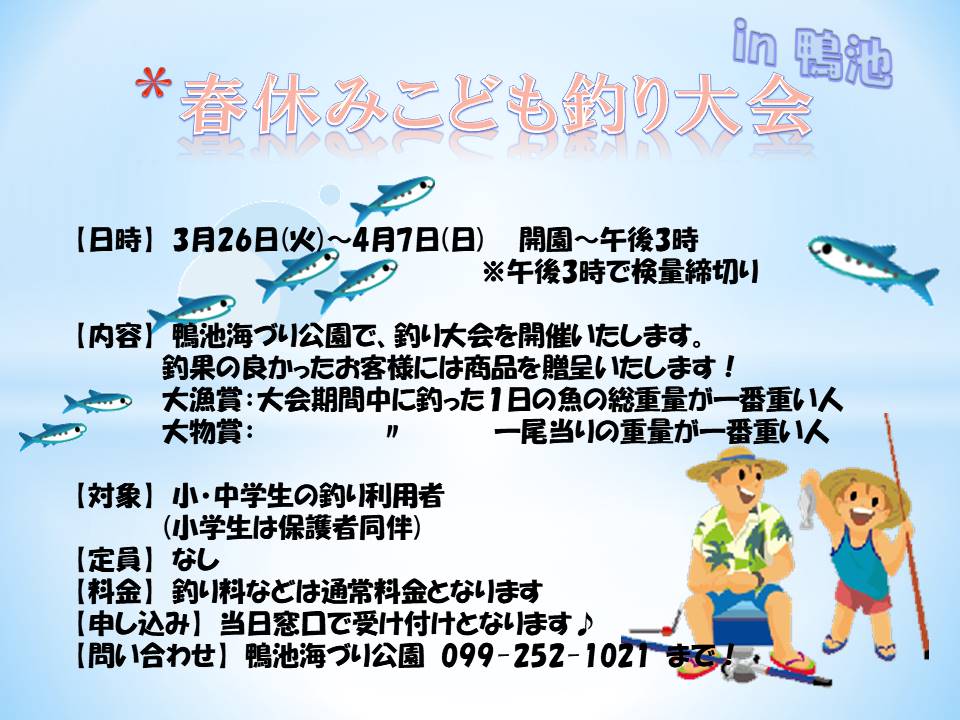 http://umiduri-kouen.com/event/news/img/%EF%BC%B26%E5%B9%B43%E6%9C%88%E3%80%80%E6%98%A5%E4%BC%91%E3%81%BF%E3%81%93%E3%81%A9%E3%82%82%E9%87%A3%E3%82%8A%E5%A4%A7%E4%BC%9A%E3%83%BB%E5%8E%9F%E6%9C%AC.jpg