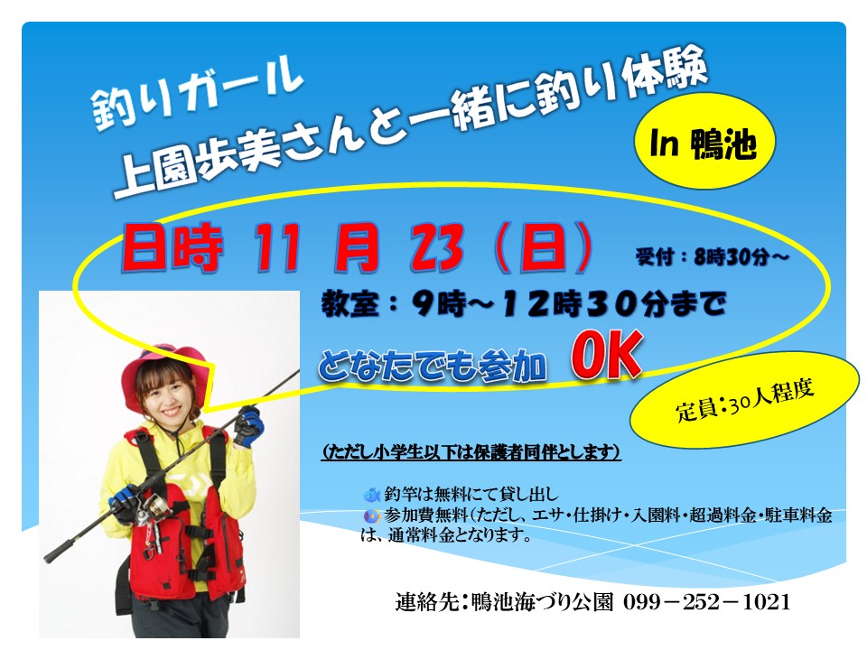 http://umiduri-kouen.com/event/news/img/%EF%BC%B27%E3%83%BB11%E6%9C%88%E4%B8%8A%E5%9C%92%E3%81%95%E3%82%93%E9%87%A3%E3%82%8A%E6%95%99%E5%AE%A4.jpg