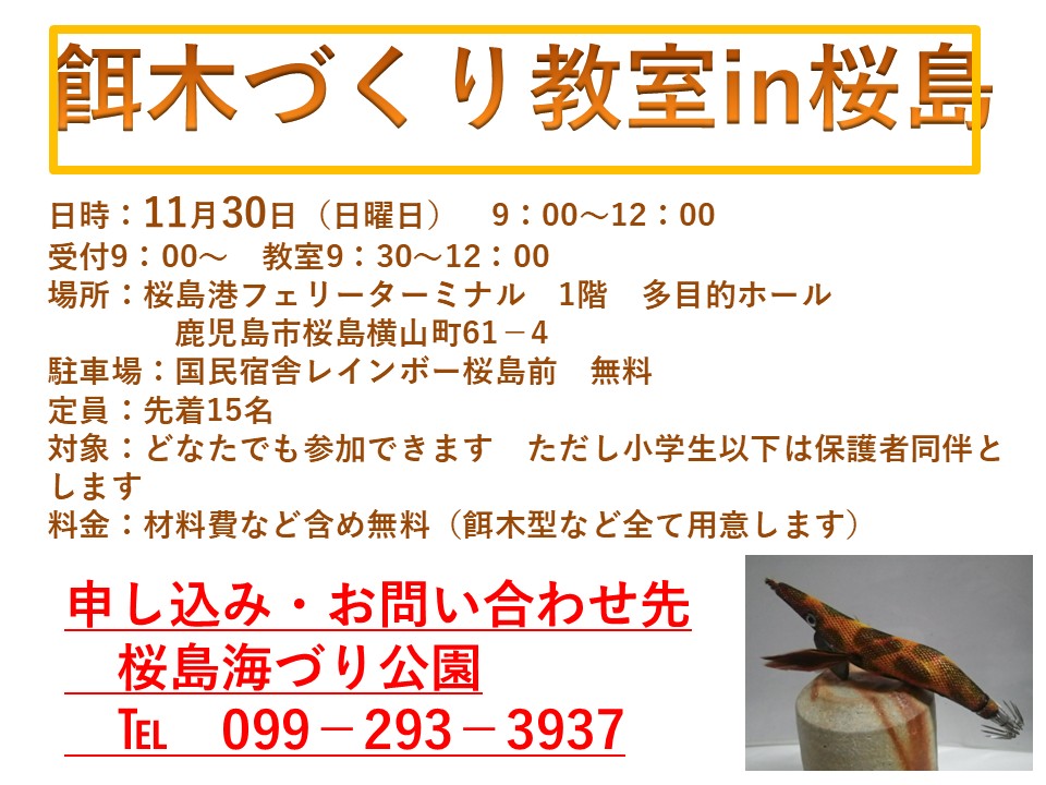 http://umiduri-kouen.com/event/news/img/%EF%BC%B27%E3%83%BB11%E6%9C%88%E9%A4%8C%E6%9C%A8%E4%BD%9C%E3%82%8A%E6%95%99%E5%AE%A4.jpg