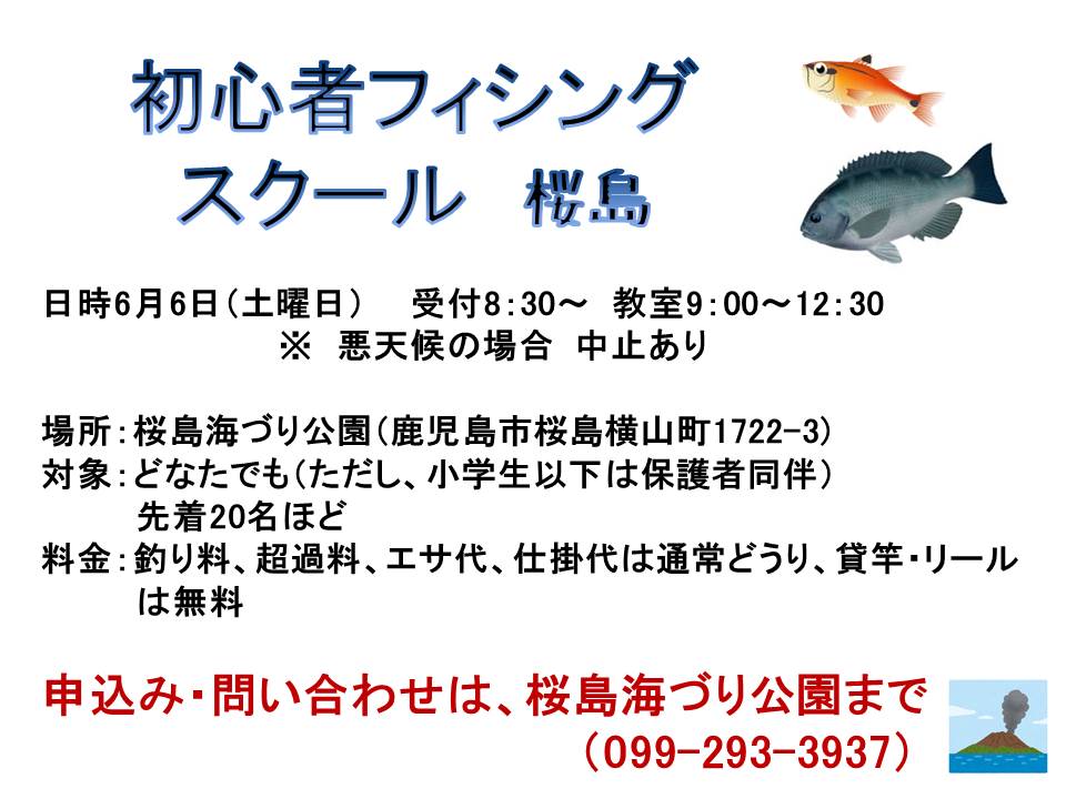http://umiduri-kouen.com/event/news/img/6%E5%88%9D%E5%BF%83%E8%80%85%E3%83%95%E3%82%A3%E3%83%83%E3%82%B7%E3%83%B3%E3%82%B0%E3%82%B9%E3%82%AF%E3%83%BC%E3%83%AB.jpg