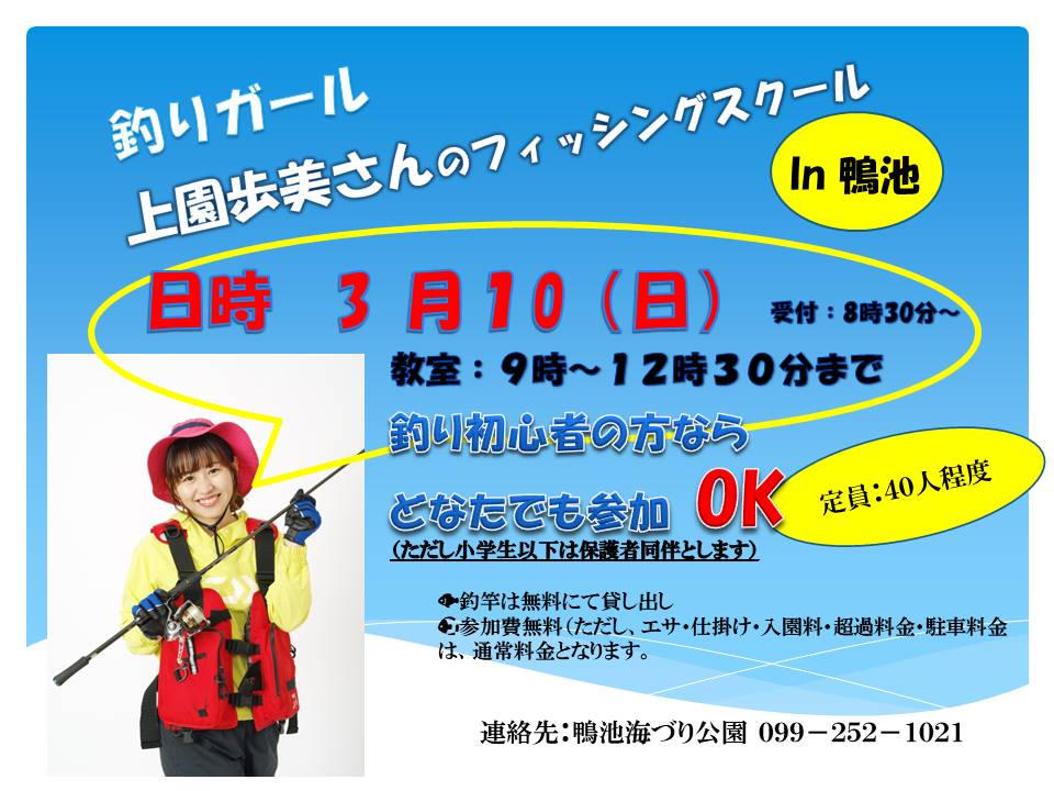 http://umiduri-kouen.com/event/news/img/R6%E3%83%BB3%E6%9C%88%E4%B8%8A%E5%9C%92%E3%81%95%E3%82%93%E9%87%A3%E3%82%8A%E6%95%99%E5%AE%A4.jpg